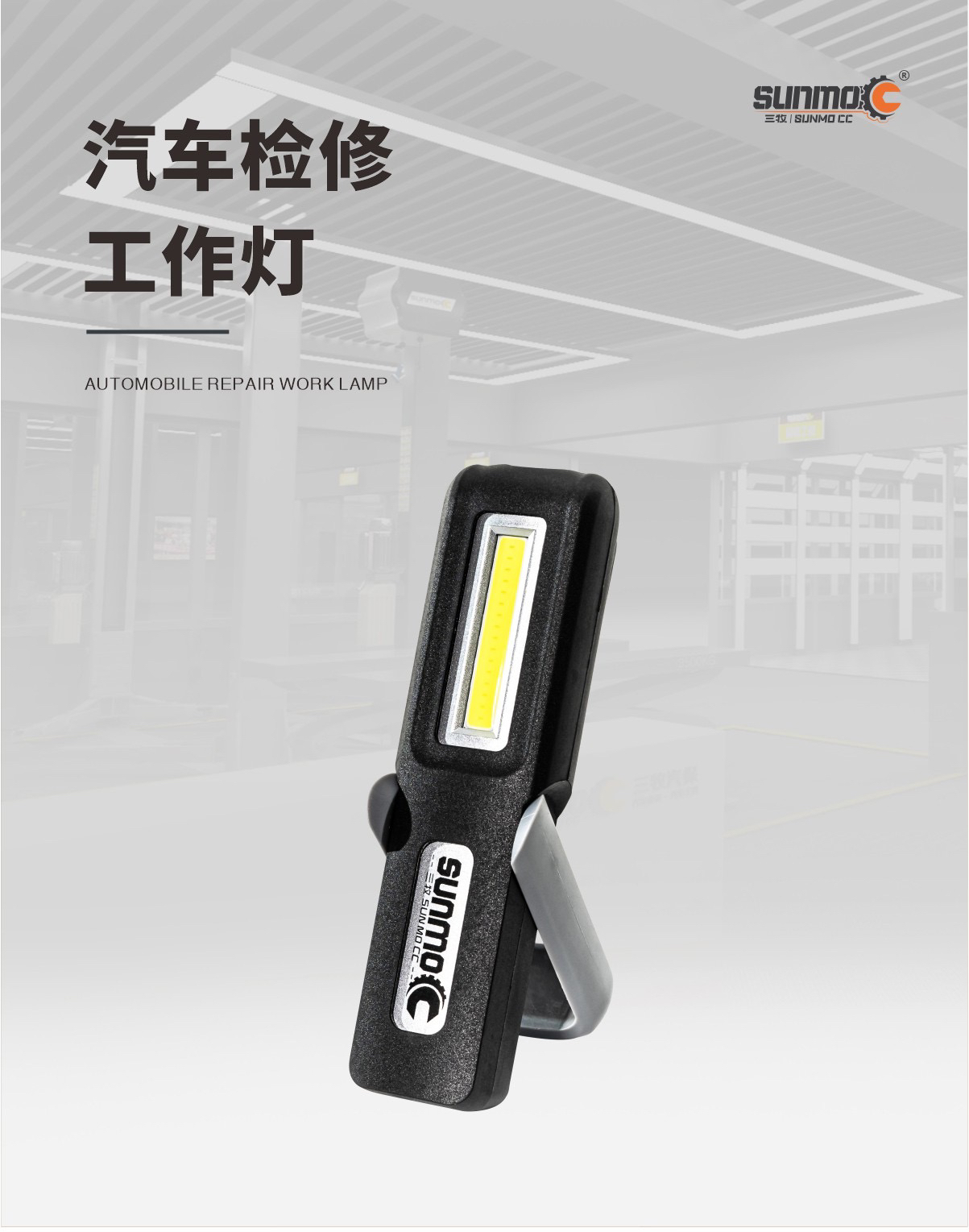 汽车检修工作灯多角度可吸