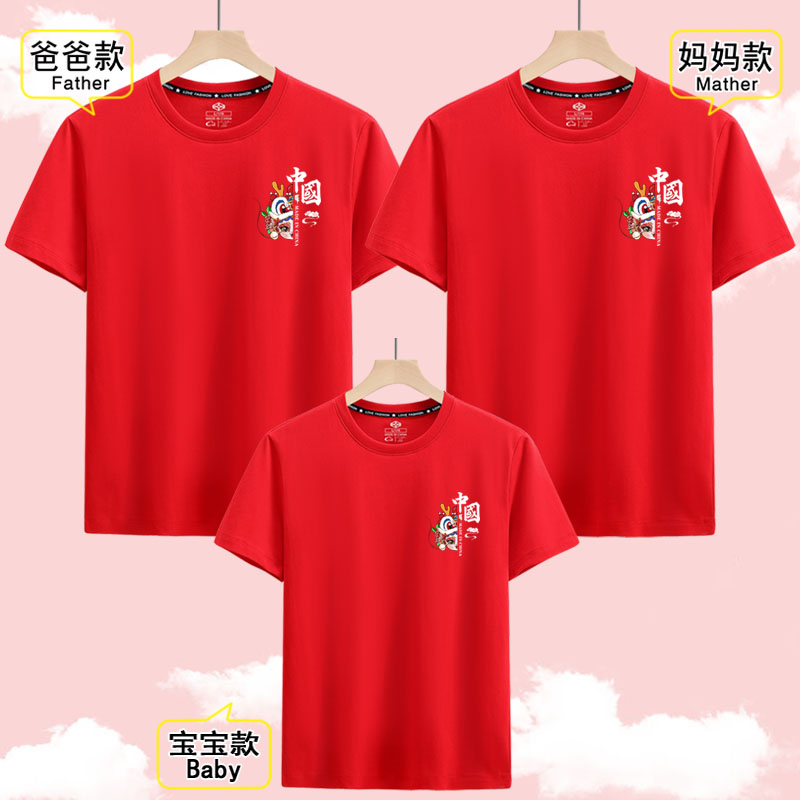 2024新年大红色亲子装短袖T恤一家四口纯棉全家福母女装圆领半袖T