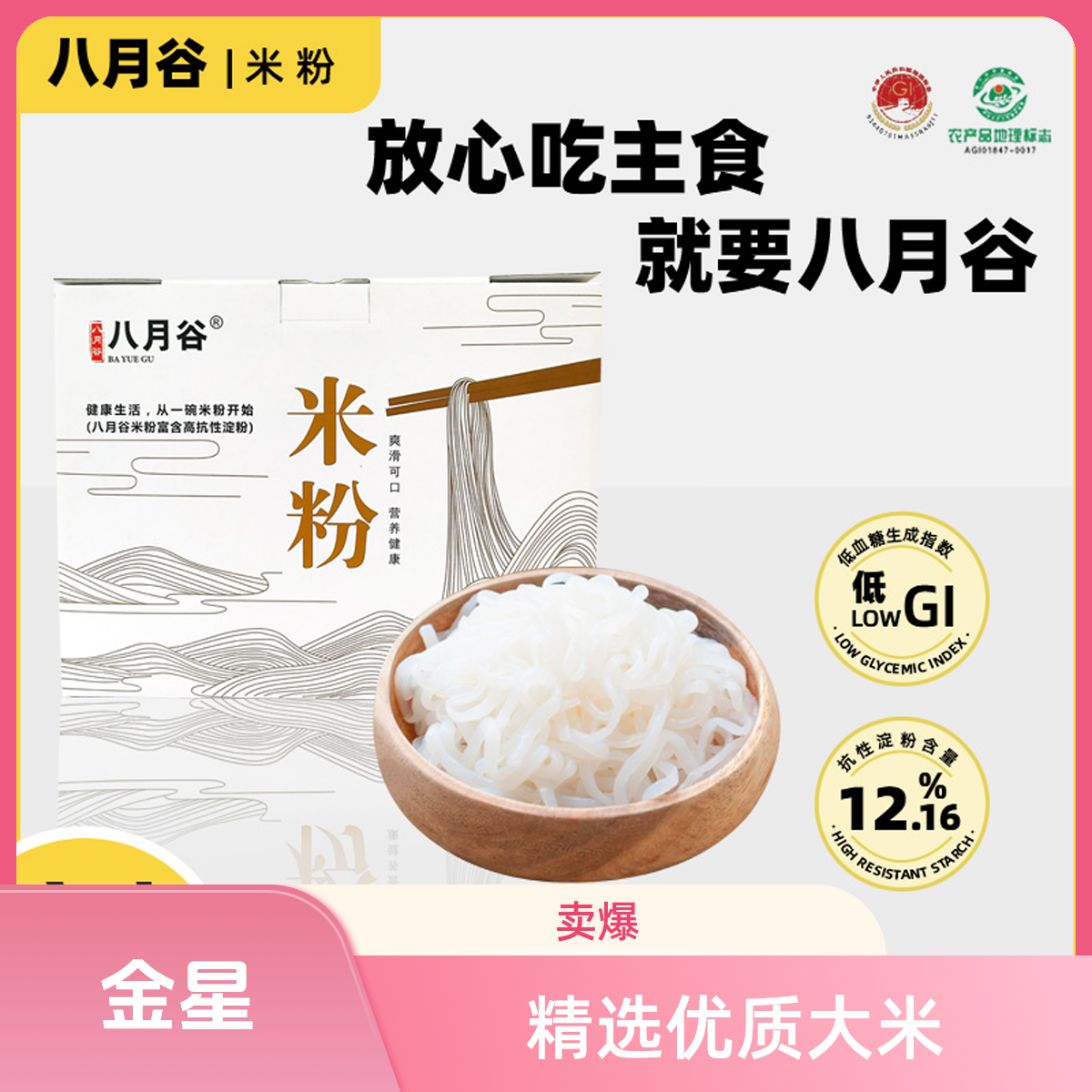 八月谷(金星1）侨农汇 礼盒装150G*10袋 高抗性 淀粉米粉