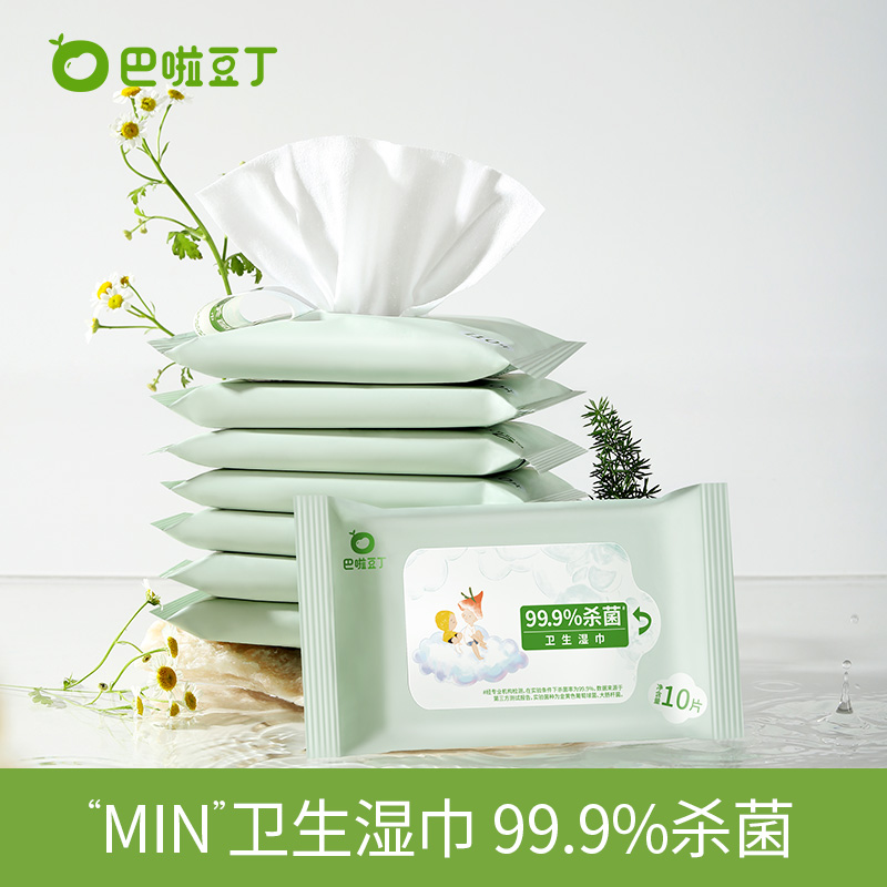 巴啦豆丁母婴可用卫生湿巾10片*10   抑菌99.9%便携随身装
