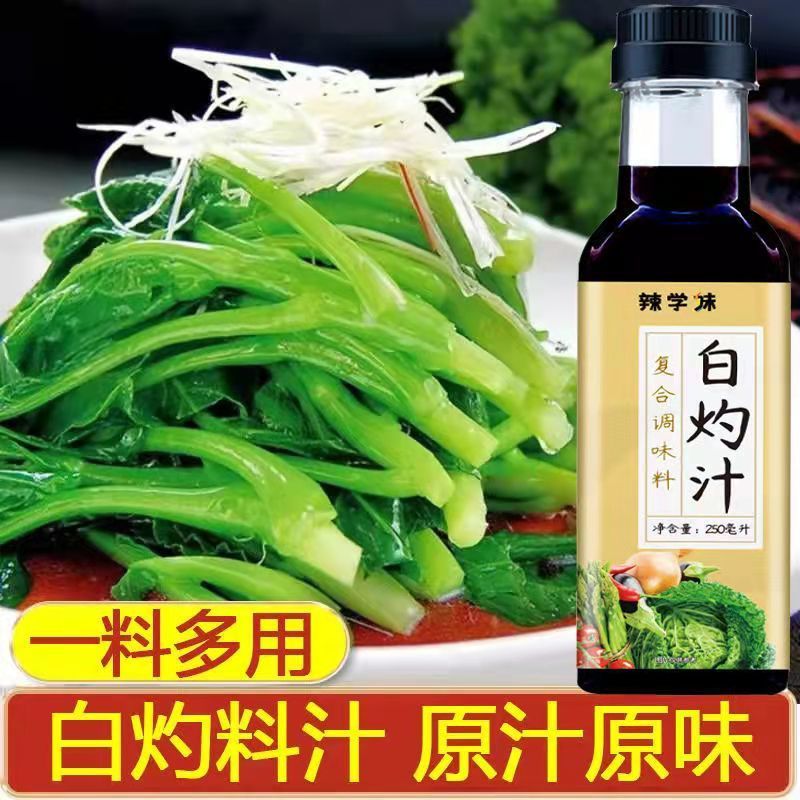 【0脂】白灼汁清蒸甄选凉拌调味料蒸鱼海鲜菜生菜凉拌汁家用酱油