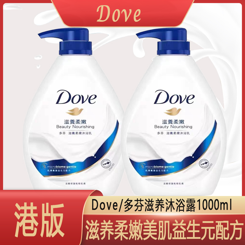 润肤多芬/DOVE滋养柔肤沐浴乳益生元温和美肌舒缓干皮秋冬止痒1kg
