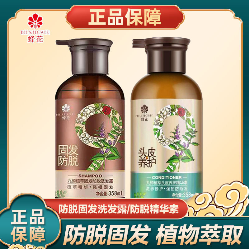 【国货之光】蜂花九樽植萃洗发水草本萃取强韧发根养护滋养防断固发