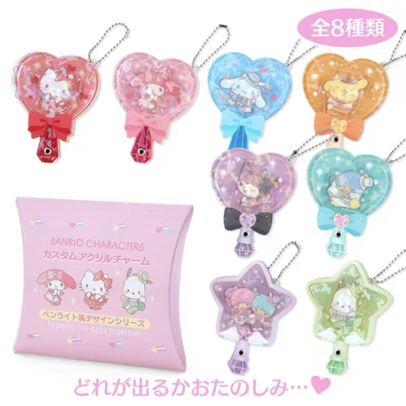 【三丽鸥】摇摇乐挂件合集 应援棒、抓娃娃机、糖果 盲盒（盲盒代拆）