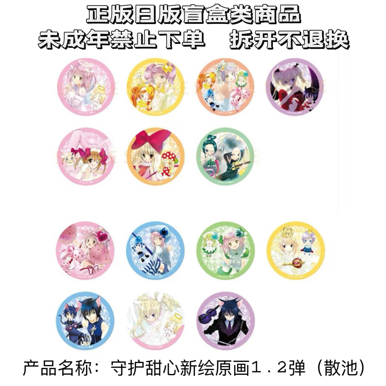 【守护甜心】公主咖啡新绘原画1.2弹吧唧 盲盒（盲盒代拆）