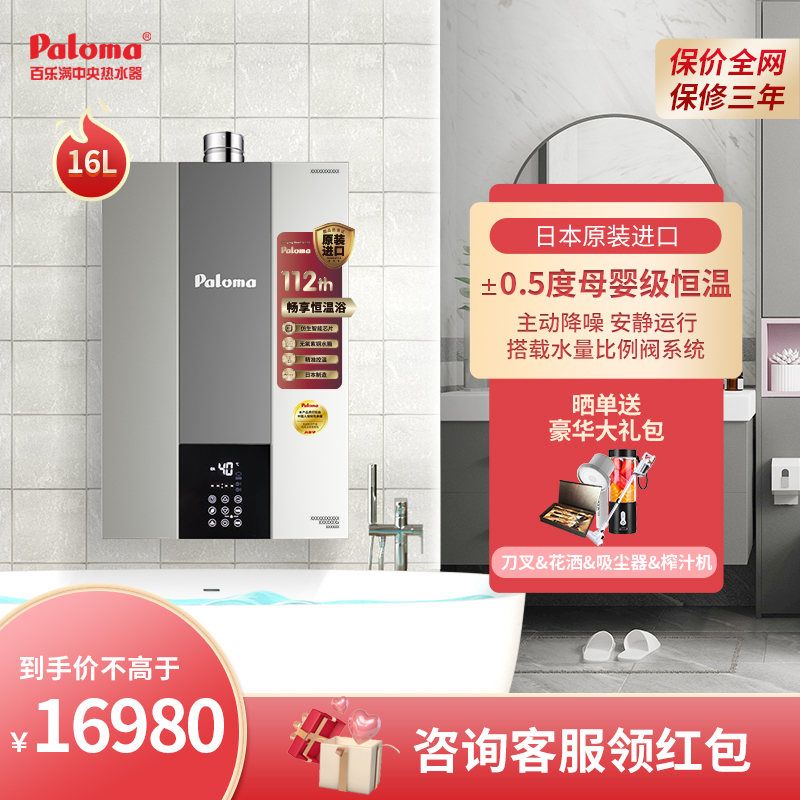 Paloma/百乐满1616AWRC零冷水燃气热水器恒温16升家用强排天然气