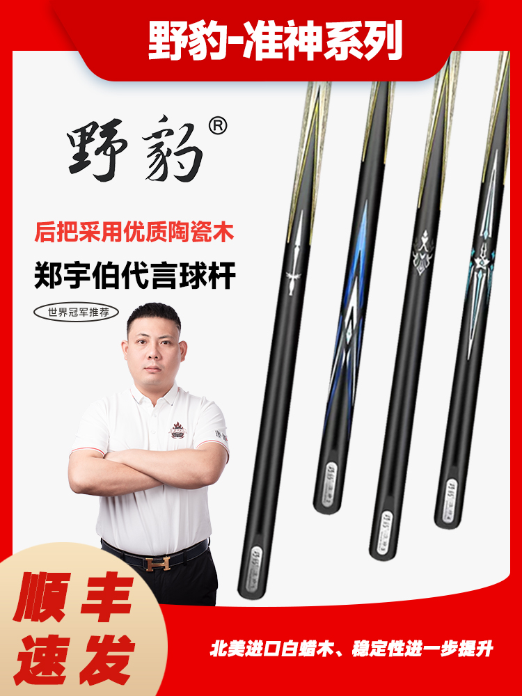 野豹品牌准神系列优质进口白蜡木台球厅必备神器台球器材台球杆