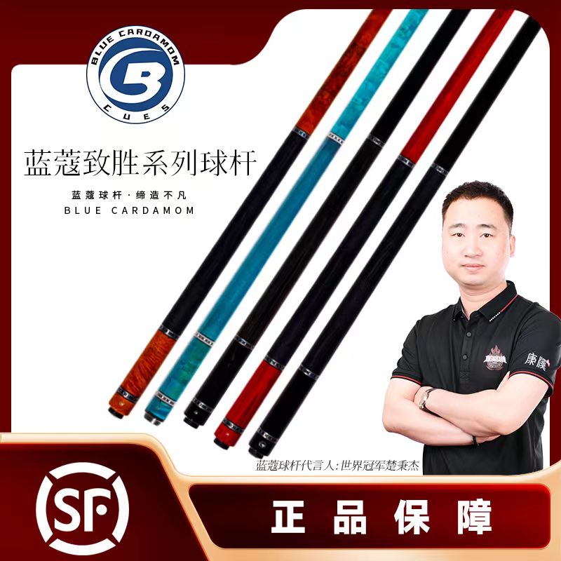 蓝蔻球杆品牌致胜系列职业枫木杆子九球大头台球厅台球器材台球杆