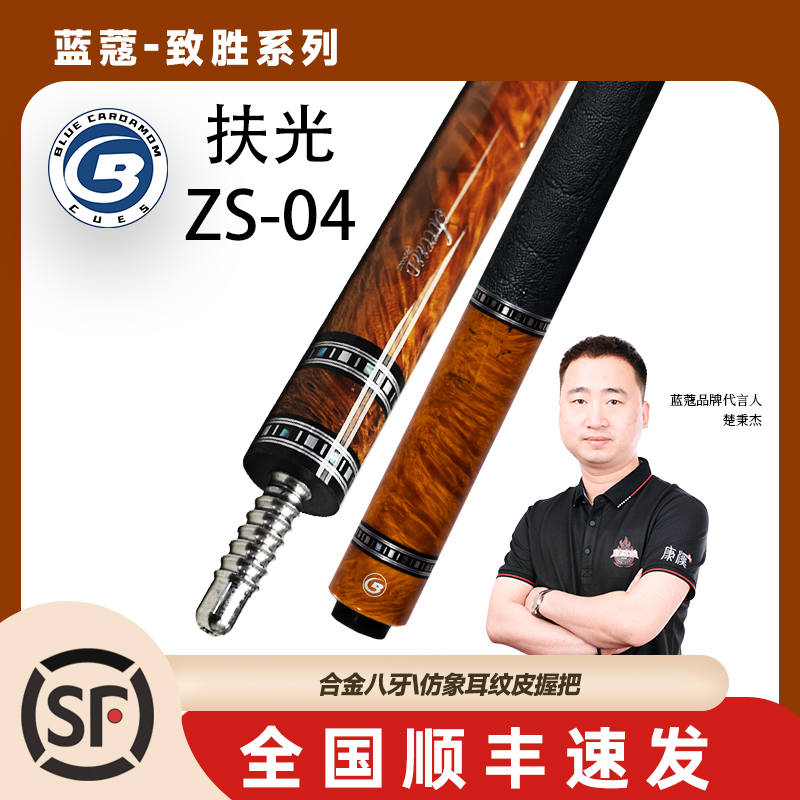 蓝蔻品牌致胜系列扶光台球杆职业打感枫木中式黑八分体大头台球杆
