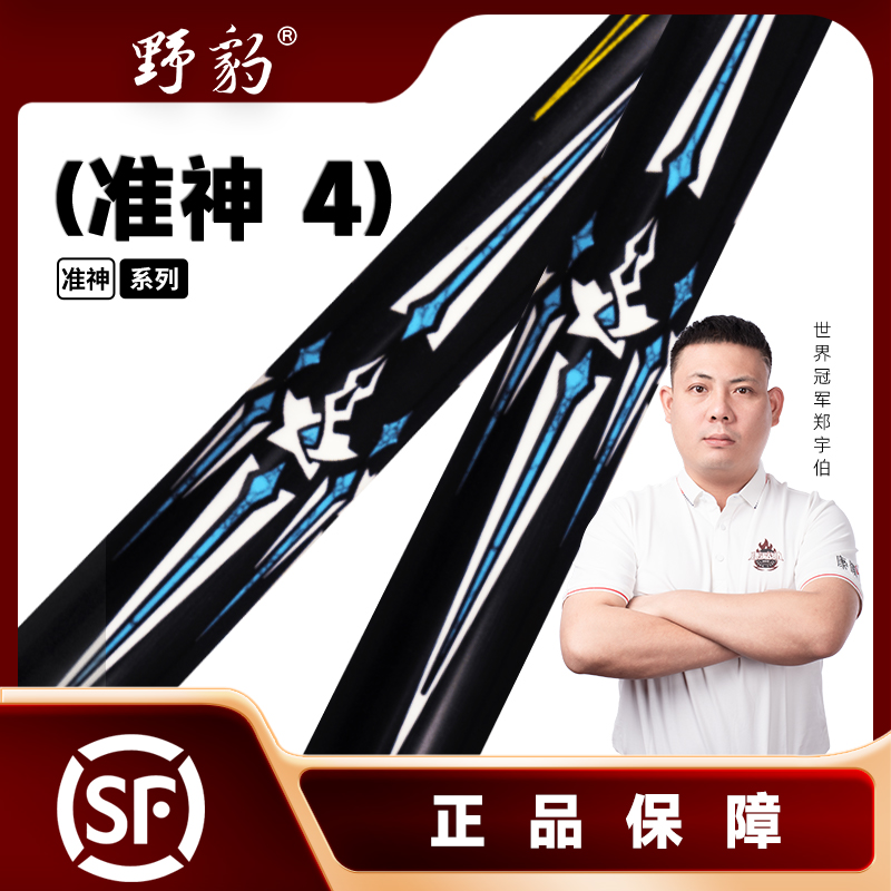 野豹准神4台球杆小头杆通体杆中式黑八斯诺克职业台球器材台球杆