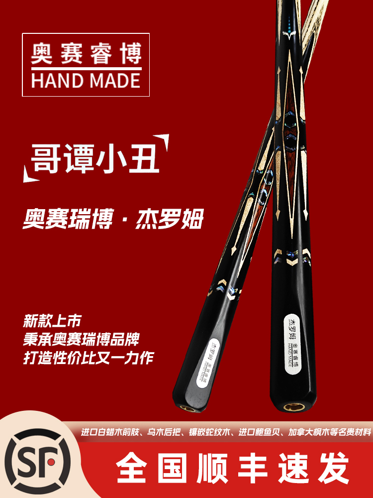 康溪盛世奥赛睿博品牌杰罗姆进口白蜡木职业打感中式八球台球杆  