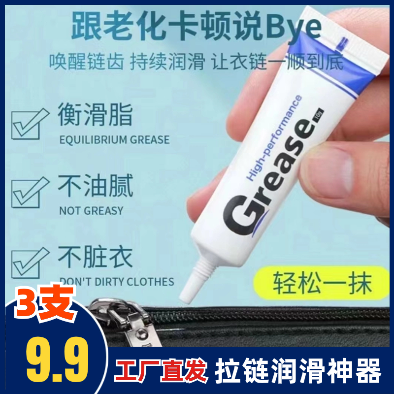 抢【3支9.9元】拉链润滑油箱包鞋服拉锁老化卡顿万能通用润滑油剂