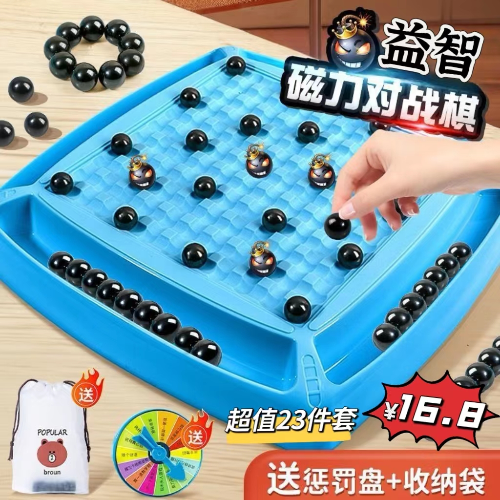 【23件套16.8】磁力感应对战棋桌游儿童专注力思维逻辑训练亲子互动