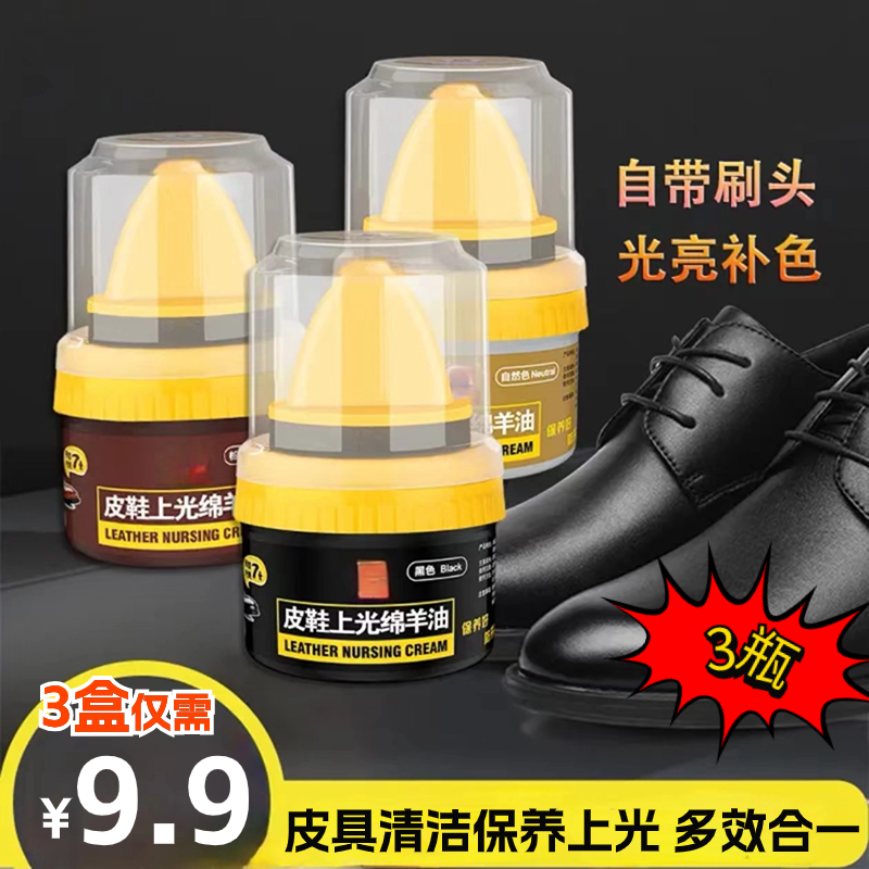 抢【3瓶9.9元】皮鞋皮具上光保养绵羊油黑色真皮保养油无色通用鞋油