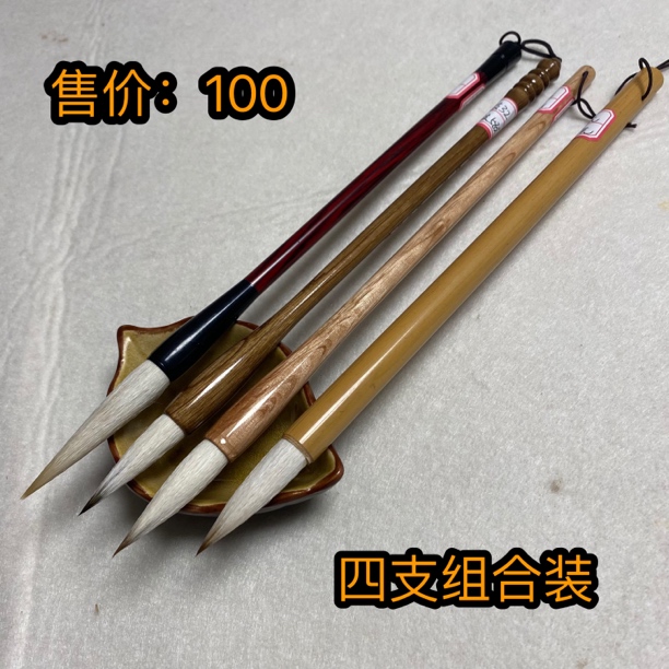 兼毫毛笔青松四支组合装，适合书法握笔楷书、隶书、行书魏晋同学