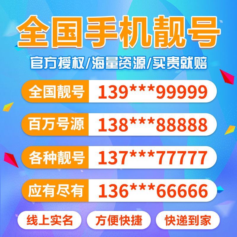 手机靓号全国自选号码豹子顺子吉祥靓号联通卡号5G移动电话流量卡