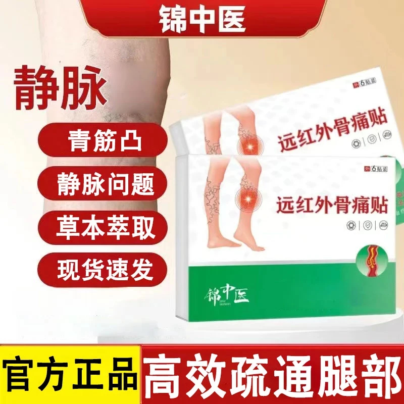 官方正品】锦中医远红外外骨静脉穴位压力贴护理腿部青筋凸中老年