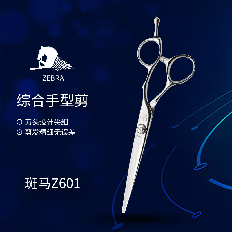 ZEBRA斑马剪刀Z601平剪美发理发剪综合剪男女通用6寸手型剪刀大雄