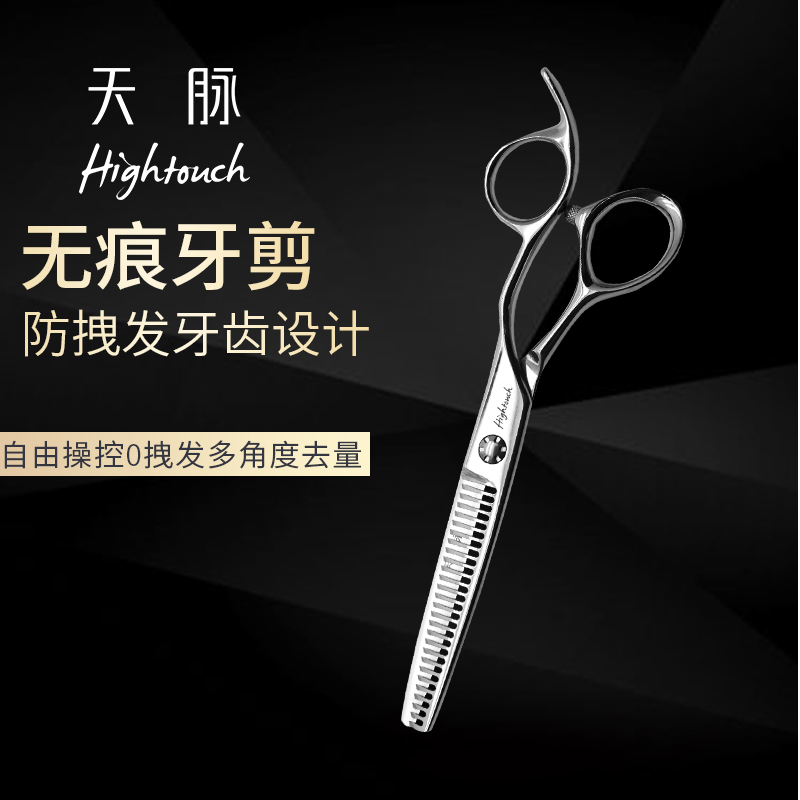 天脉剪刀T602704牙剪打薄剪调量剪大雄发型师理发剪刀美发剪刀