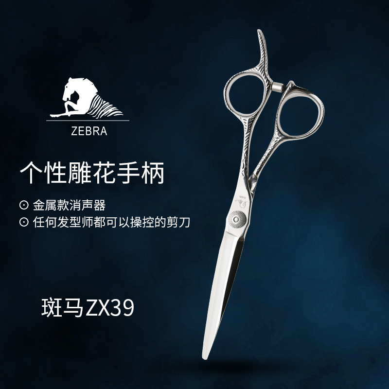ZEBRA斑马剪刀ZX系列发型师理发剪刀美发剪平剪综合剪6寸单侧柄