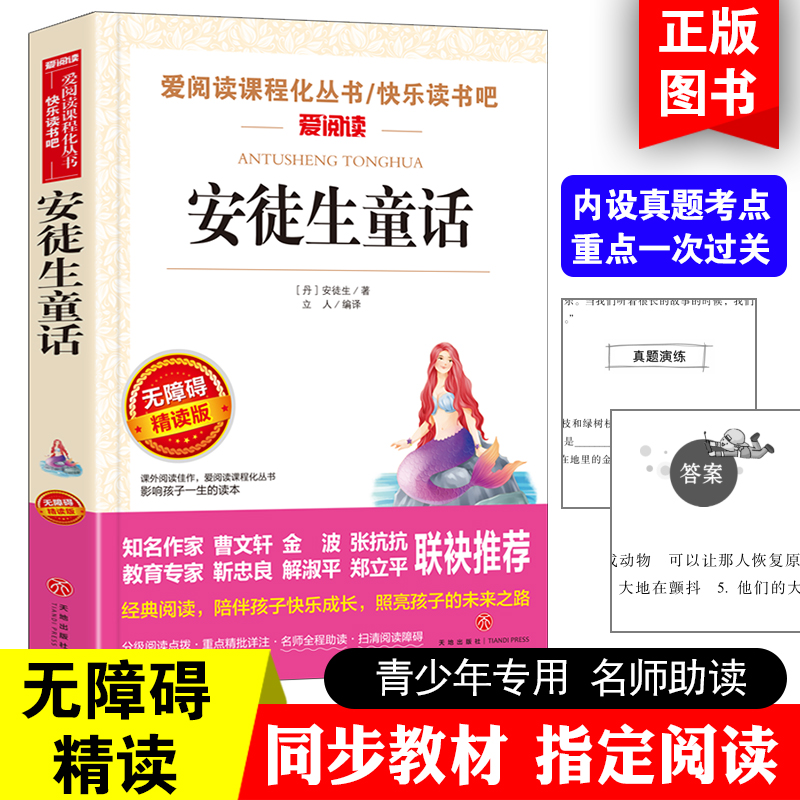 爱阅读快乐读书吧无障碍安徒生童话三年级必读课外书课程书小学生