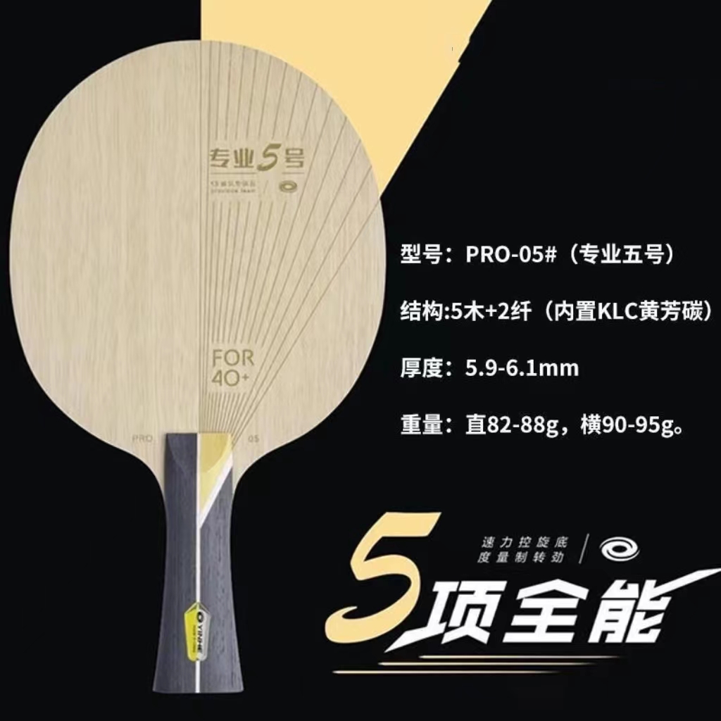 PRO-05专业5号底板pro05内置KLC黄芳碳进攻碳素底板