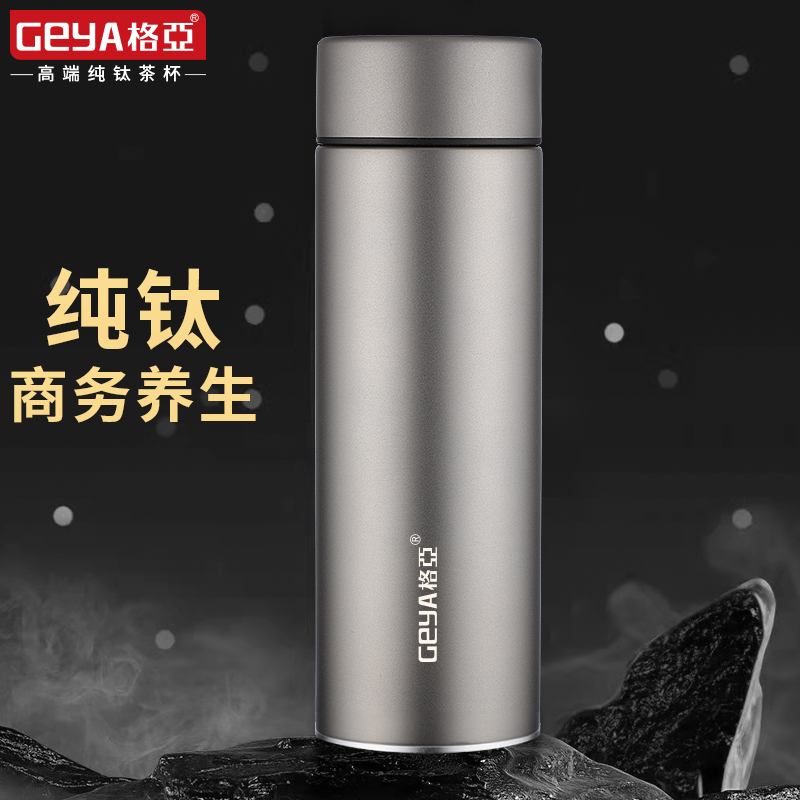 格亚【经典时尚款】德国纯钛抗菌保温杯 高档经典磨砂时尚款式