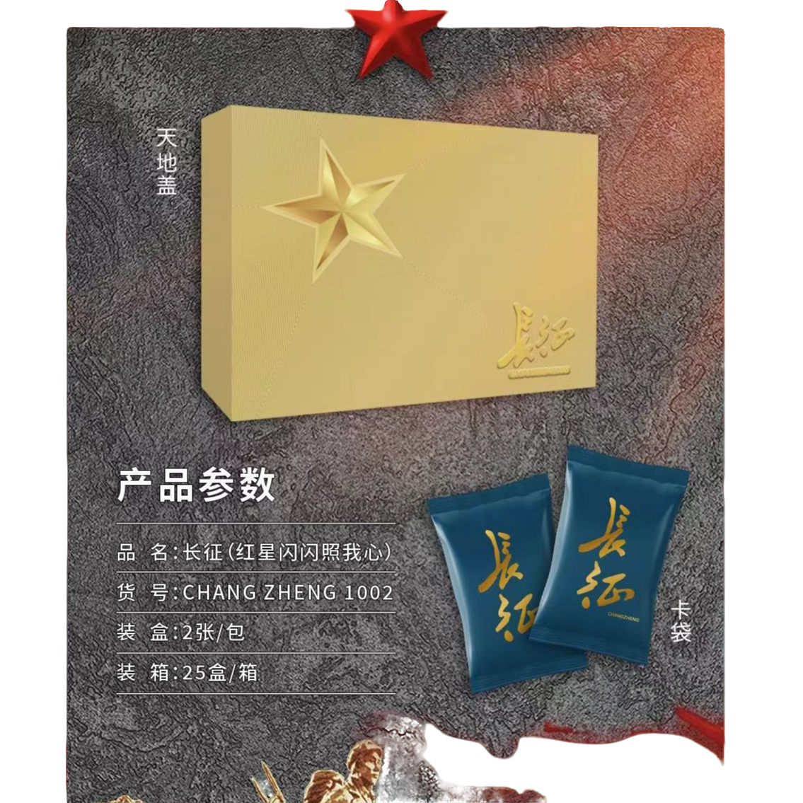 【中果文创】长征二弹集换式卡牌（泡泡代拆）