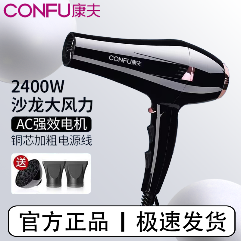 康夫电吹风机大功率护发发廊理发店发型师专业发廊专用吹风筒