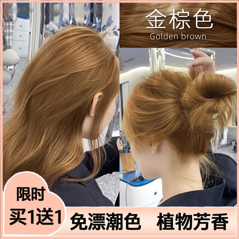 【买1送1】金棕色染发膏2023流行色植物染发剂学生不伤发自己在家染