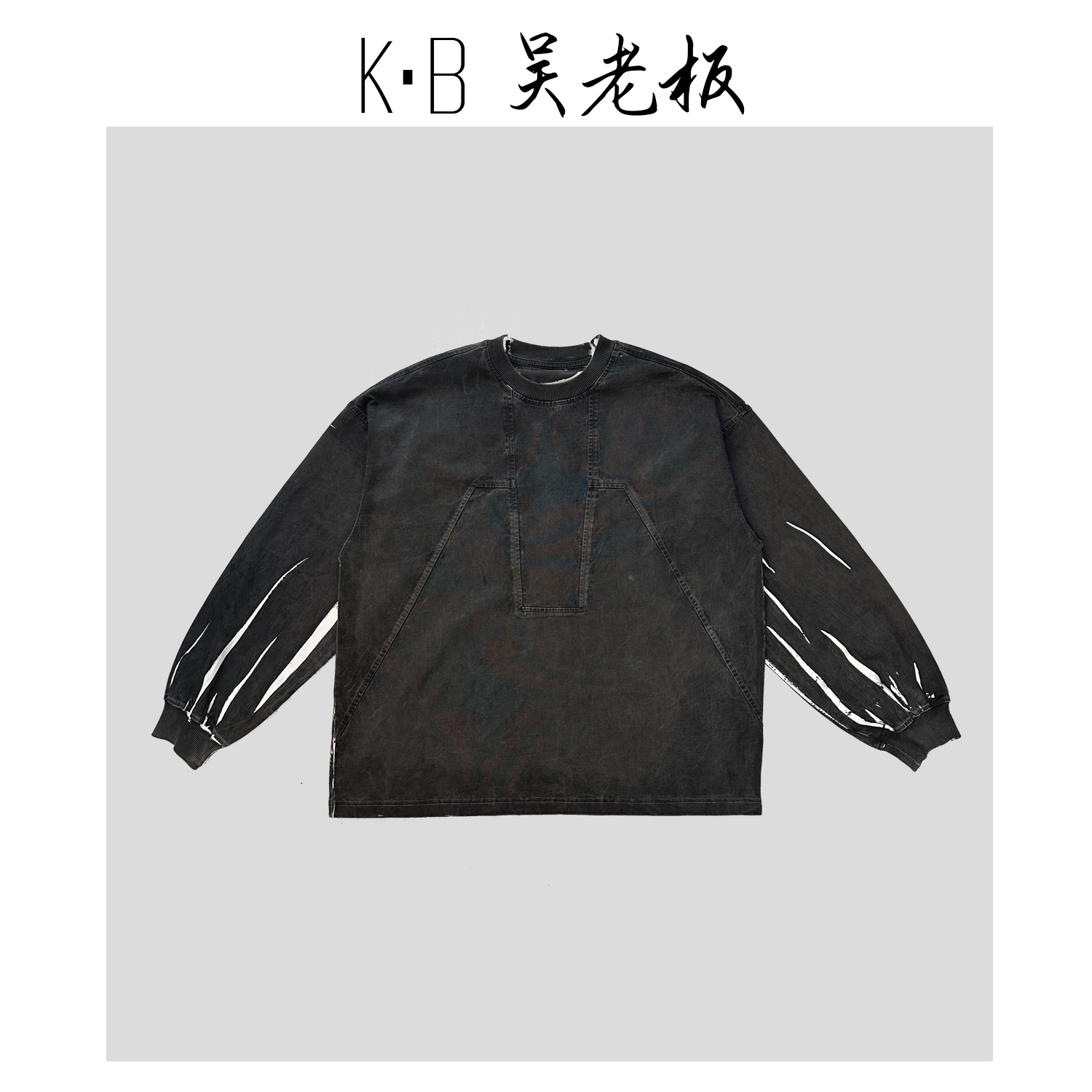 24秋冬设计师系列 水洗做旧款式 面料定色定然染