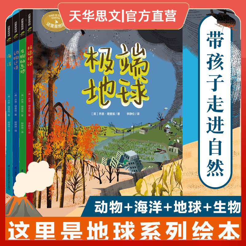 极端地球动物迁徙海洋生物栖息地科普百科0-12岁绘本自然百科全书