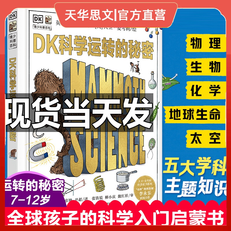 DK科学运转的秘密儿童科学启蒙DK科普6-7-10-12岁青少儿小学生