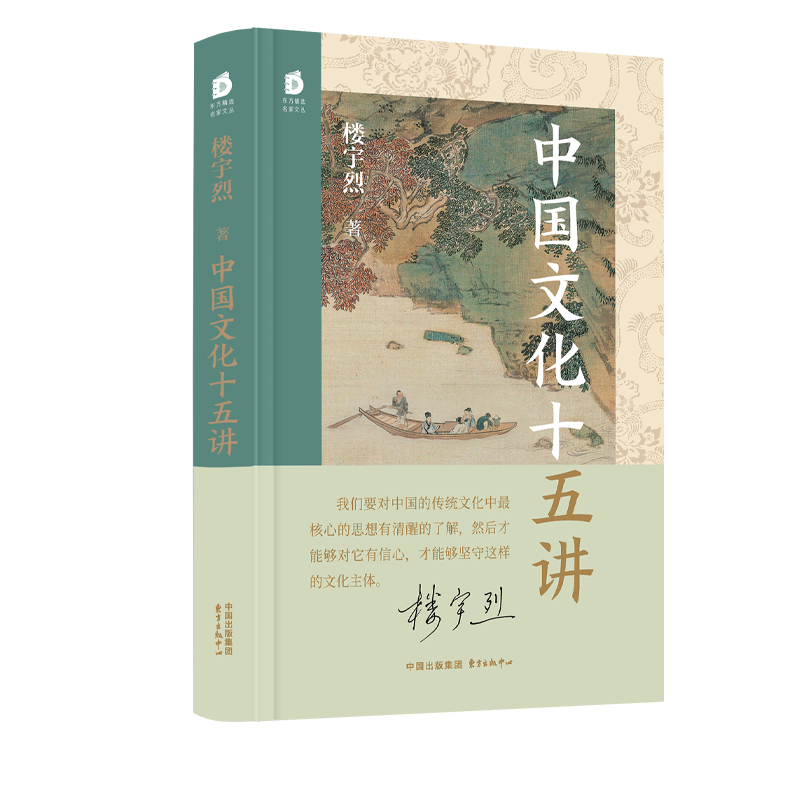 瑕疵 《中国文化十五讲》楼宇烈  著  东方出版中心