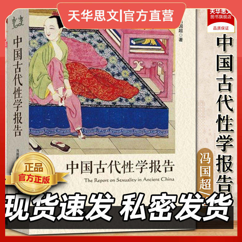 中国古代性学报告 古代房中秘术两性教育解读珍藏春宫图性学书籍