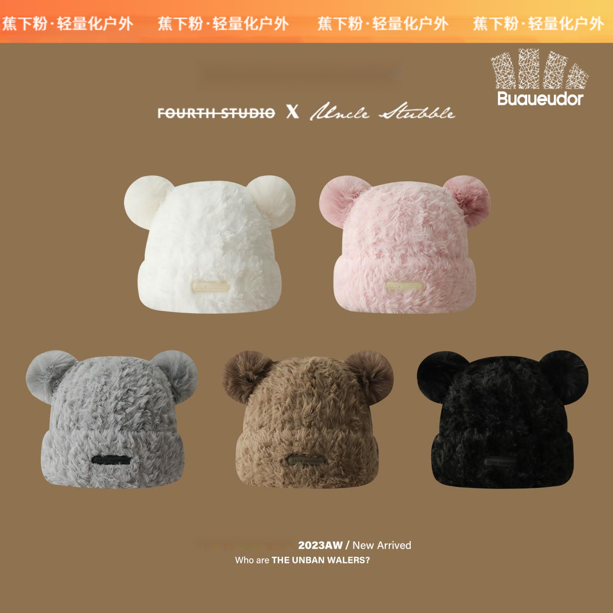 蕉下粉毛绒绒小熊帽子女秋冬百搭加厚保暖针织帽甜美显脸小毛线帽