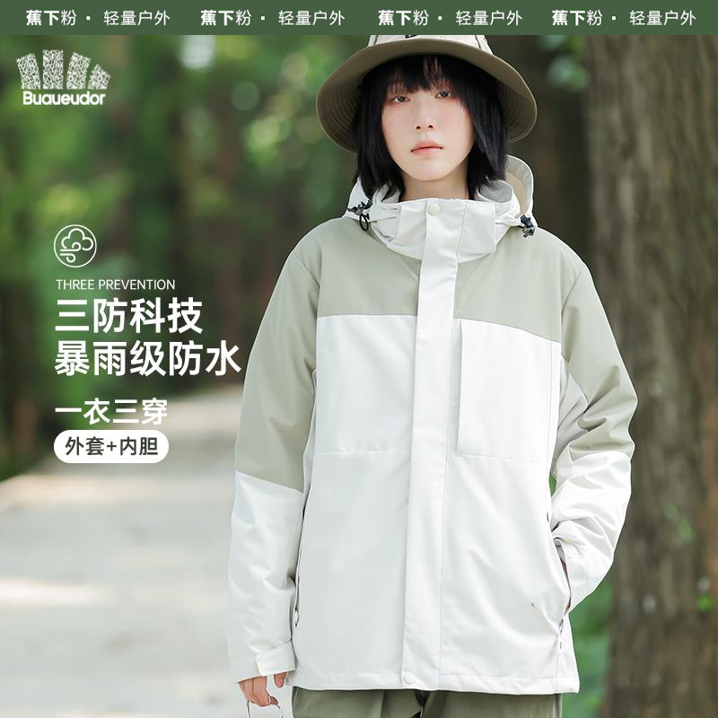 蕉下粉秋冬季户外冲锋衣外套男女三合一2023新款防水防风防水外套
