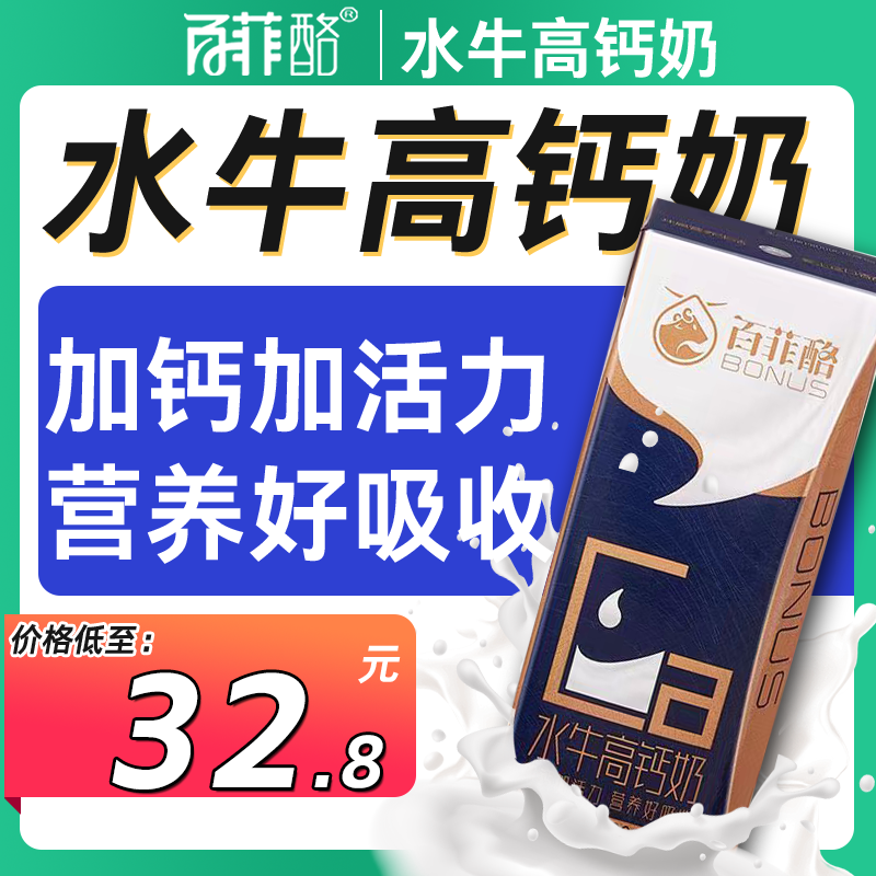 百菲酪水牛高钙奶整箱广西高钙奶浙江产百非酪儿童百酪菲纯牛奶