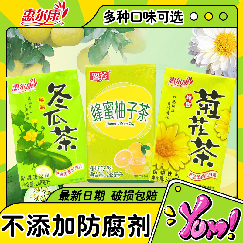 惠尔康蜂蜜菊花茶冬瓜茶柚子茶夏天解暑凉茶植物饮料12盒整箱饮品