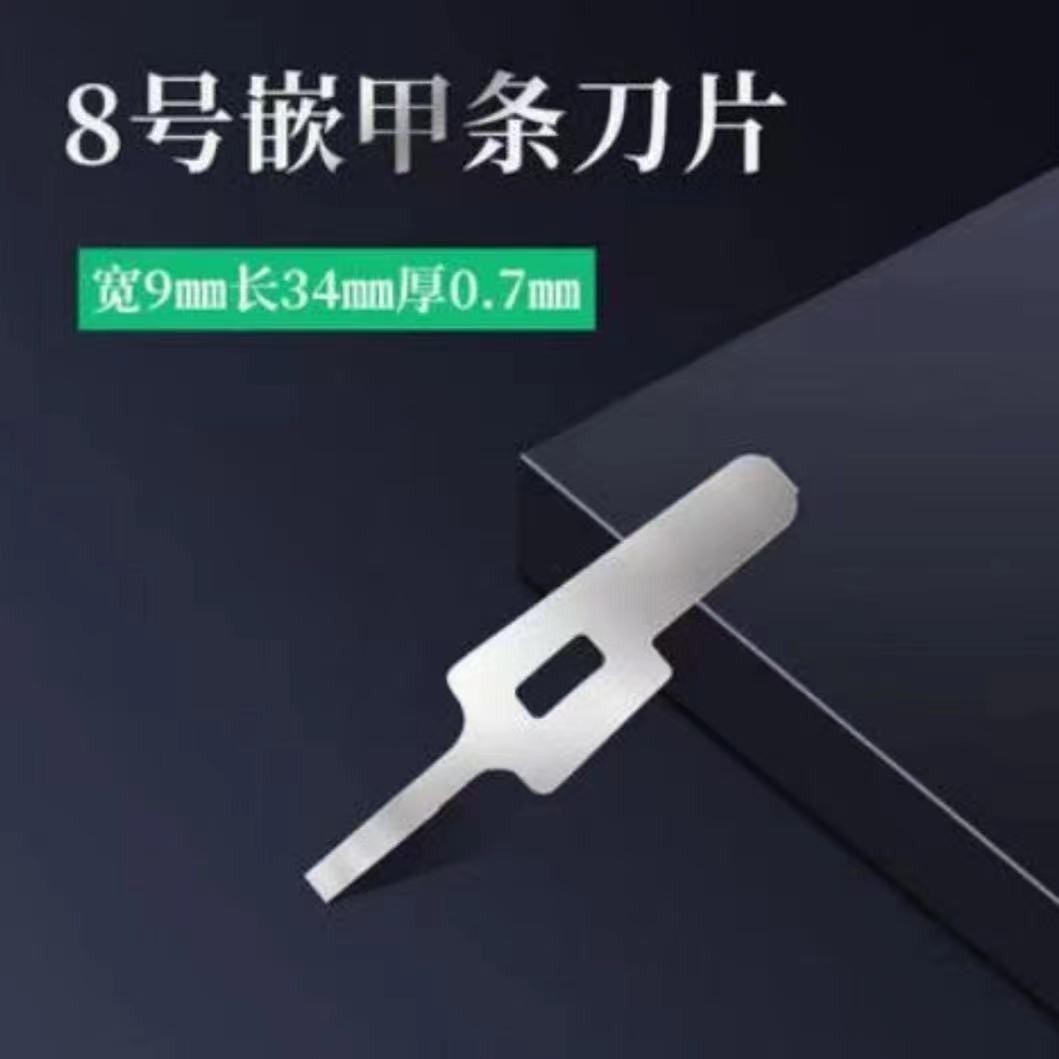 锋力刀具一次性刀片8号嵌甲刀片修甲沟炎1盒/100片