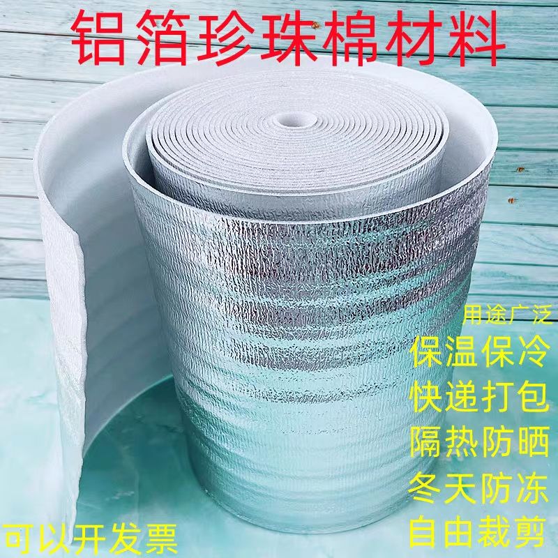 铝箔珍珠棉加厚保温棉材料快递水果防寒打包保温棉隔热膜防冻保冷
