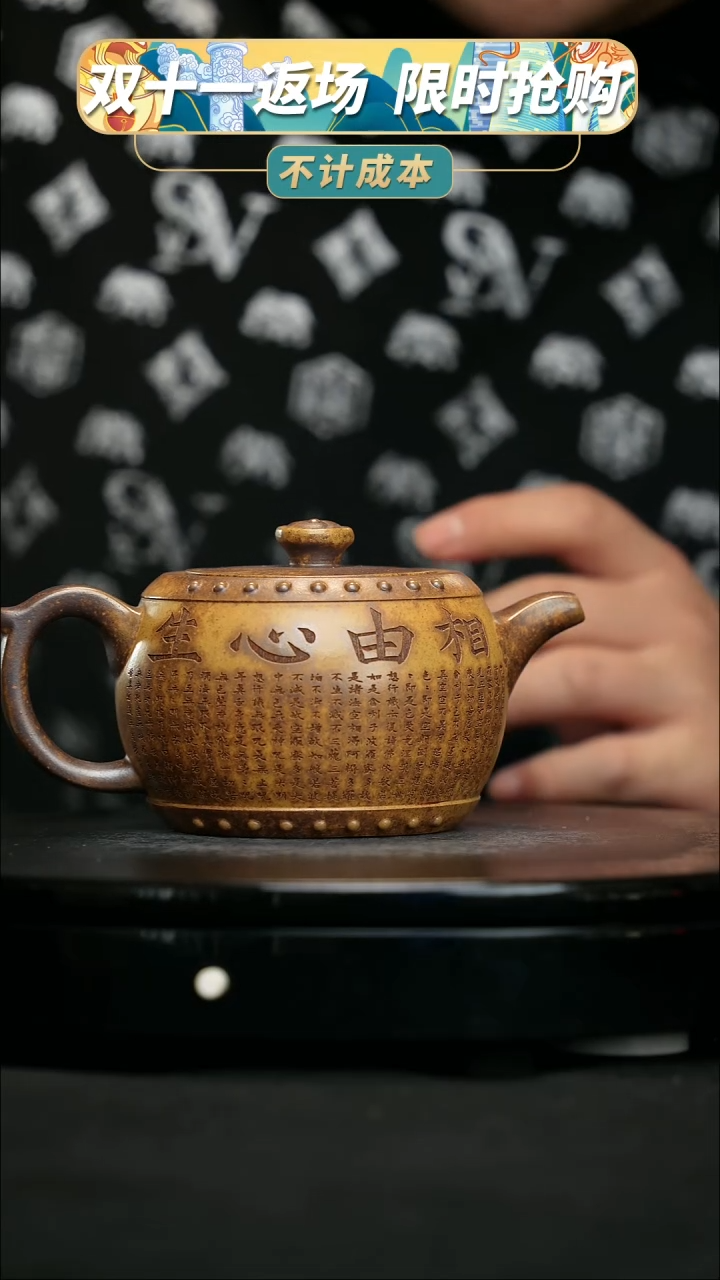 【闪购商品】宜兴原矿高端紫砂148