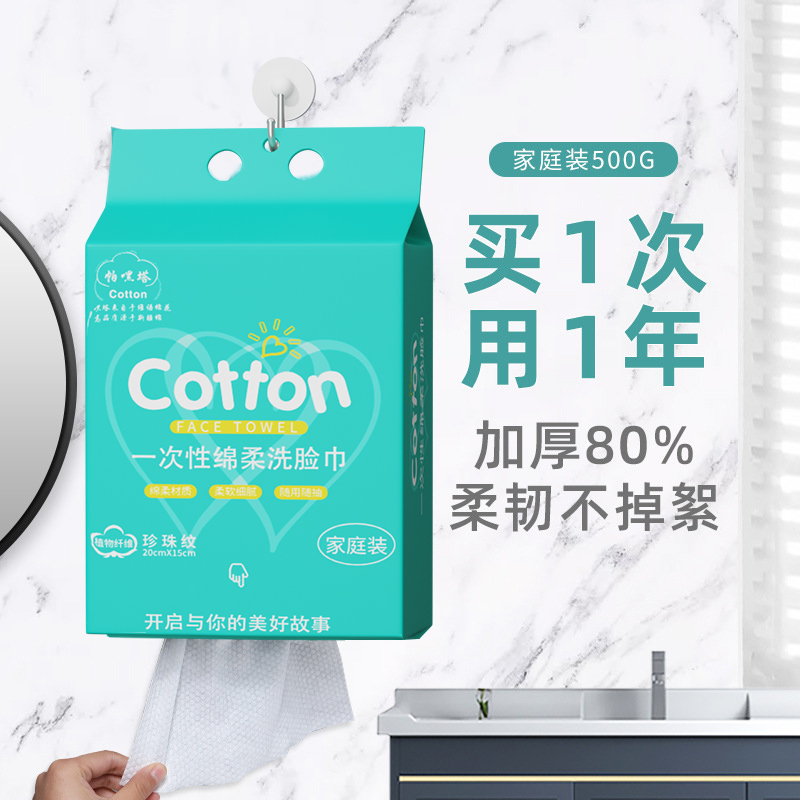 悬挂式一次性加厚家庭装珍珠纹洗脸巾婴幼儿柔软亲肤绵柔巾大号