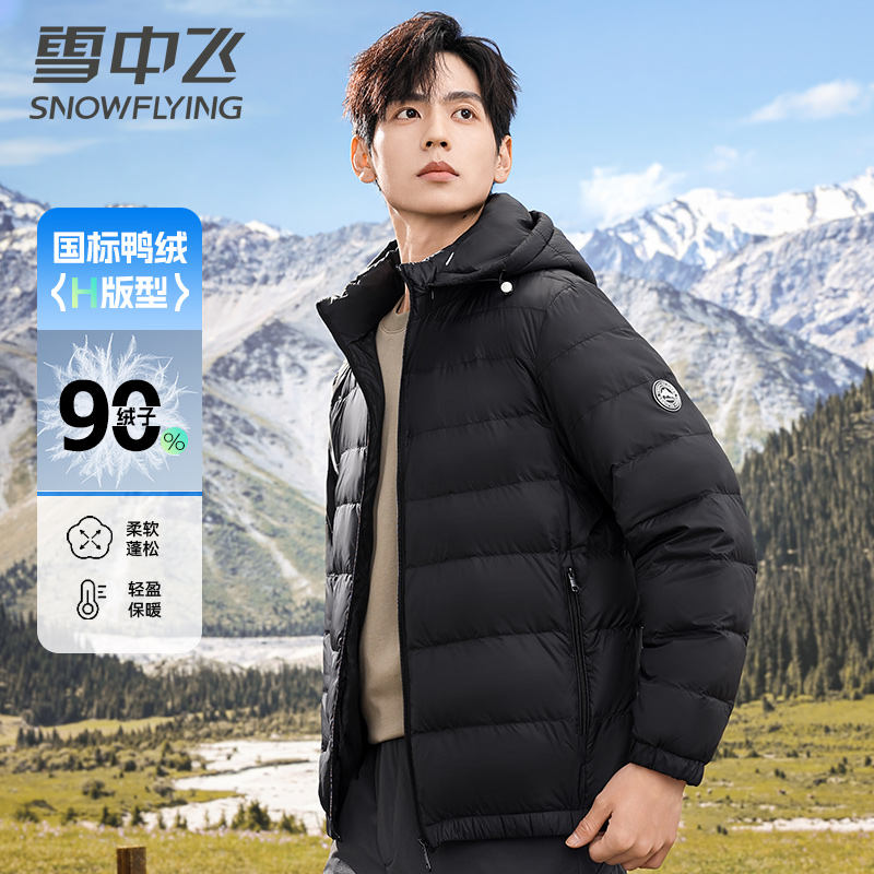 【男女同款】雪中飞男装轻薄羽绒服秋冬季鸭绒外套春季连帽羽绒服男