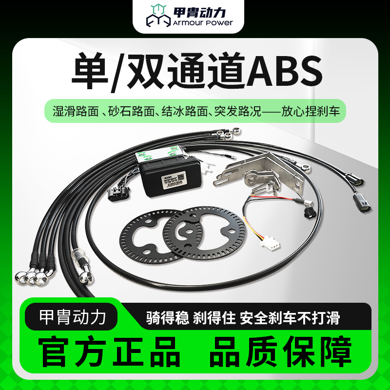 甲胄动力ABS套装电动车安全仅展示