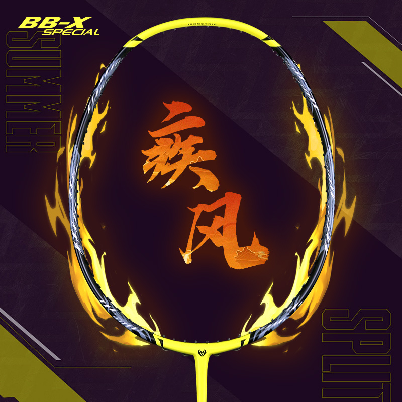 【迅疾如风】专业战舰疾风全碳素进攻型羽毛球拍轻质碳纤维比赛