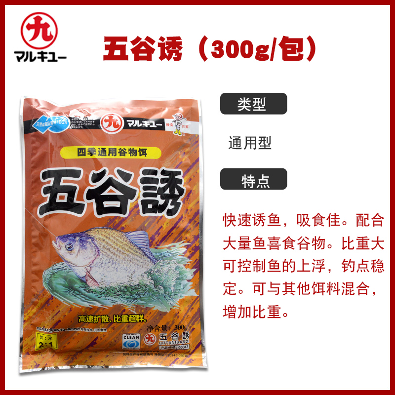 【直播专享】丸九五谷诱四季诱鱼谷物饵料垂钓鲫鱼饵料野钓黑坑鲤鱼