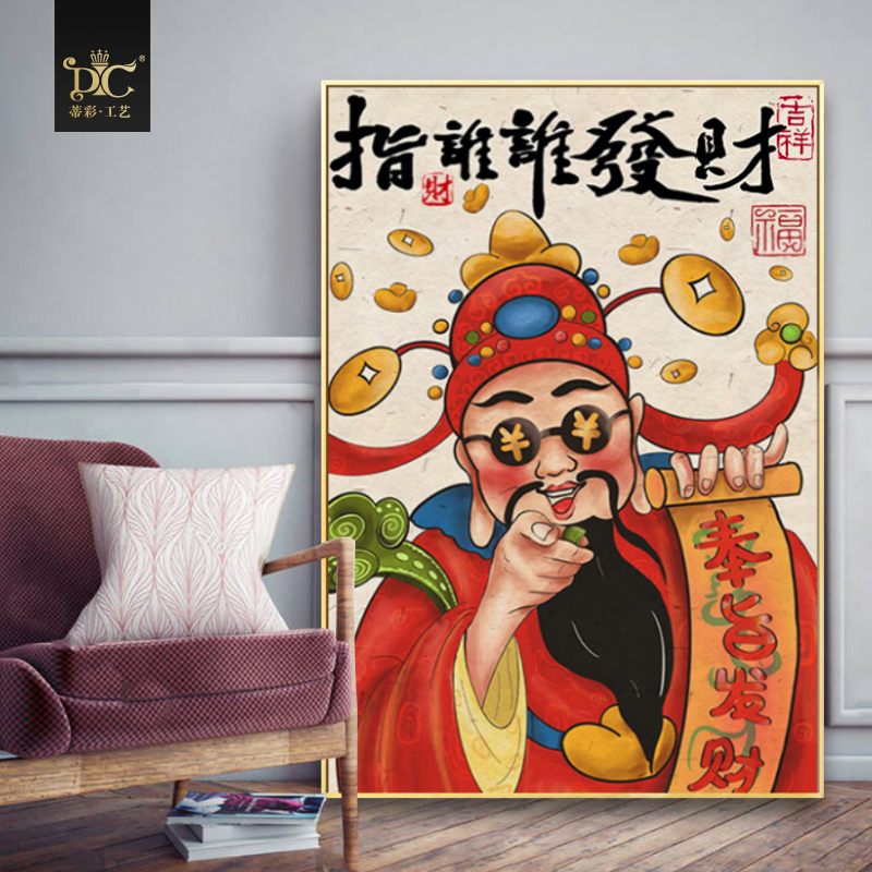 DC/蒂彩【指谁谁发财】钻石画客厅玄关财神挂画手工diy乔迁送礼礼物