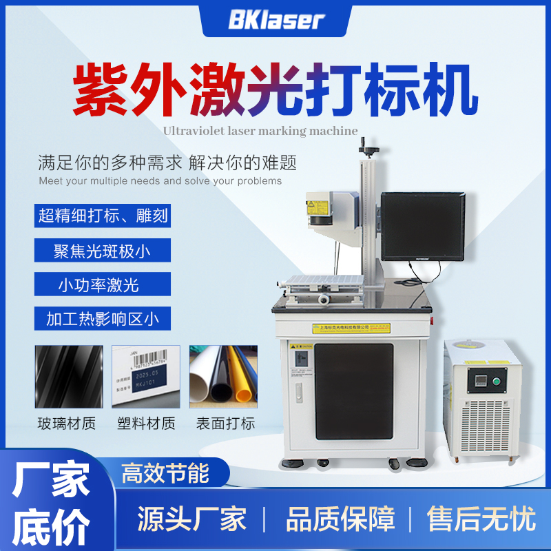 紫外激光打标机玻璃塑料陶瓷玉石日期PCB板UV激光刻字机厂家直销