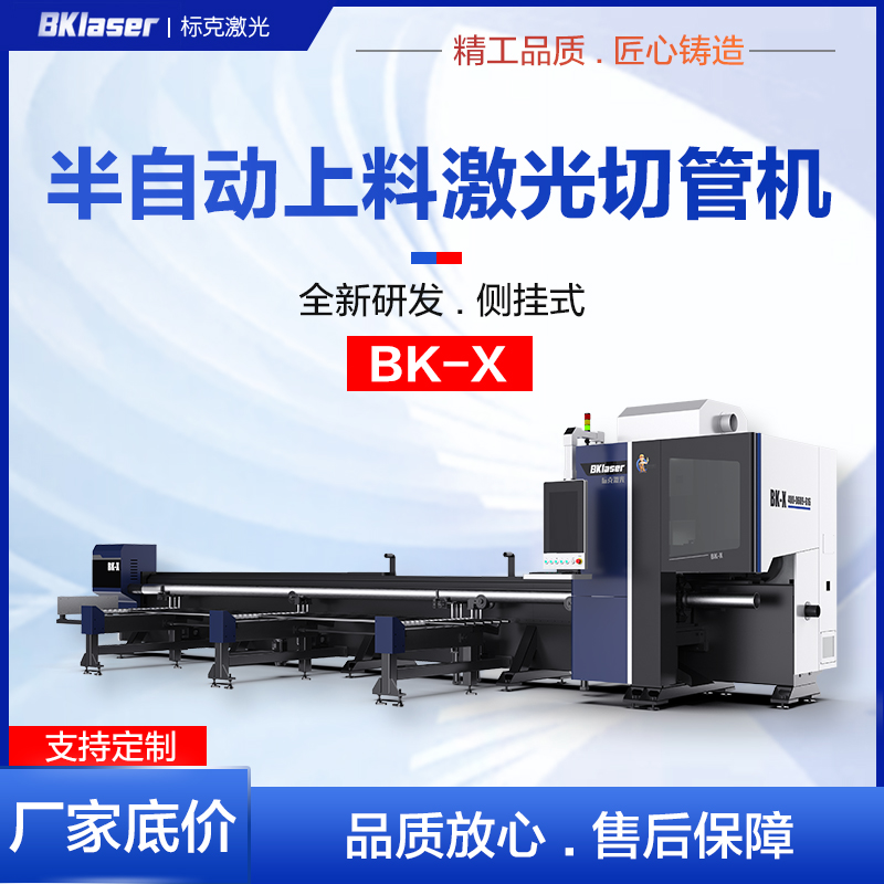 半自动上料激光切管机坡口拐角切割更稳定全新研发侧挂式厂家直销